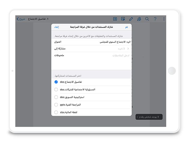 للمسؤولين - إنشاء دقائق للمسؤولين - إنشاء دقائق