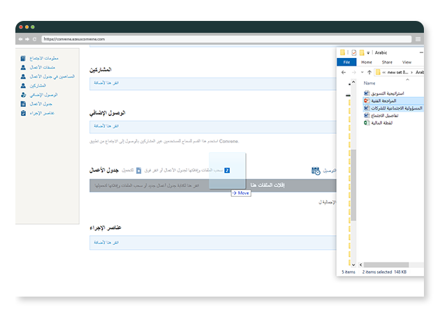 المميزات الرئيسية - توزيع المستندات بعد الاجتماع المميزات الرئيسية - توزيع المستندات بعد الاجتماع