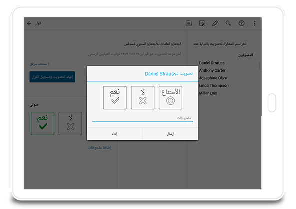 للمدراء- الأصوات للمدراء- الأصوات