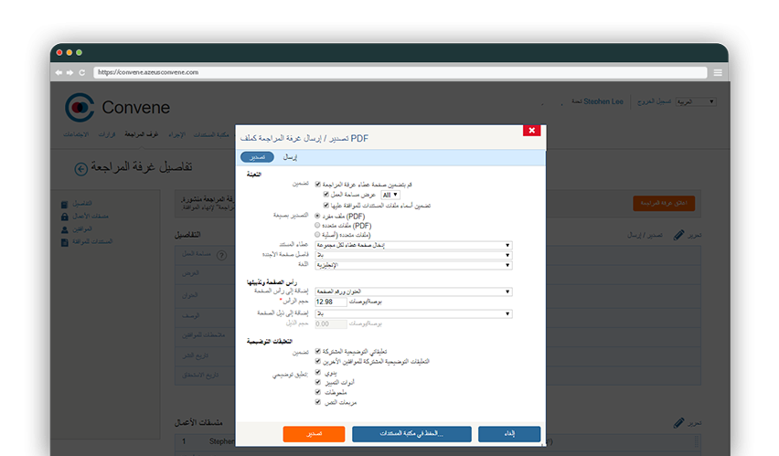 المميزات الرئيسية - التحضير لما قبل الاجتماع المميزات الرئيسية - التحضير لما قبل الاجتماع